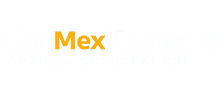 Аренда спецтехники в Минске - БелМехИнвест79